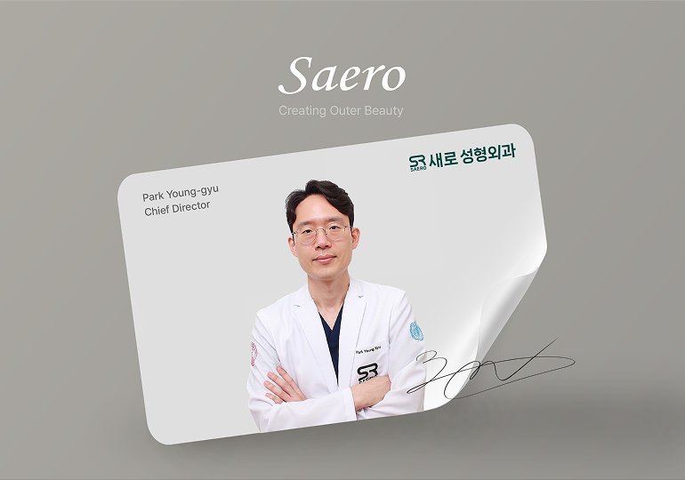 성형외과 전문의